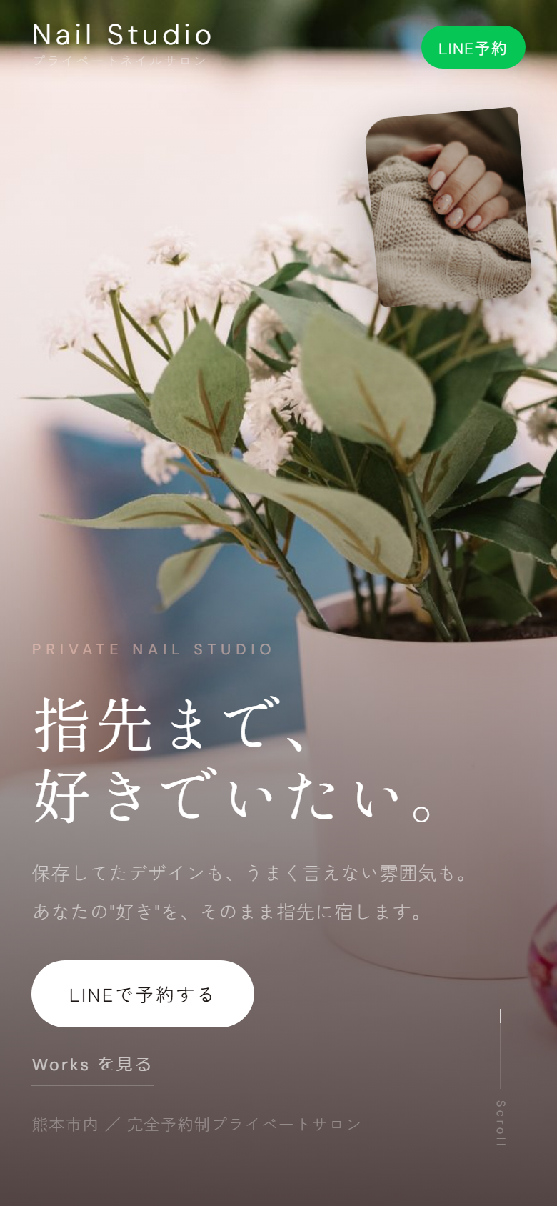 もしウェブ#01 ネイルサロン編のトップページ